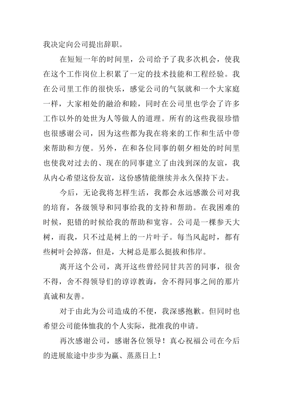 实用型辞职报告_第2页