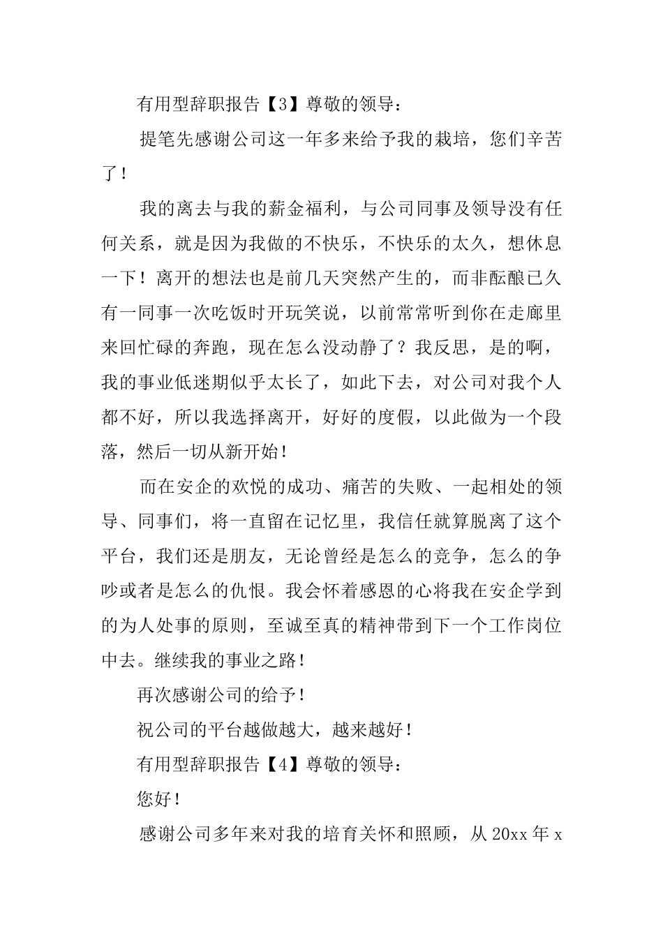实用型辞职报告_第3页