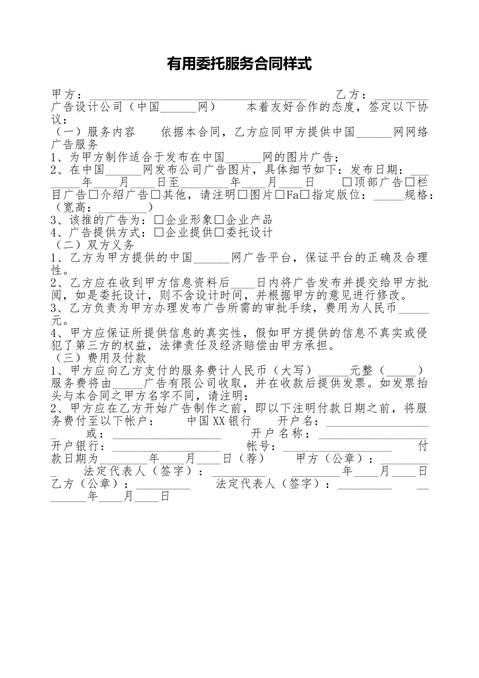 实用委托服务合同样式_第1页