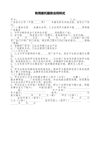 实用委托服务合同样式