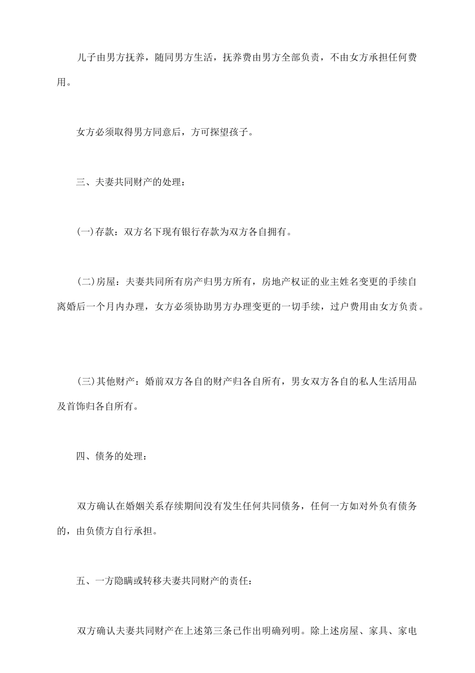 实用女方净身出户离婚协议书_第3页