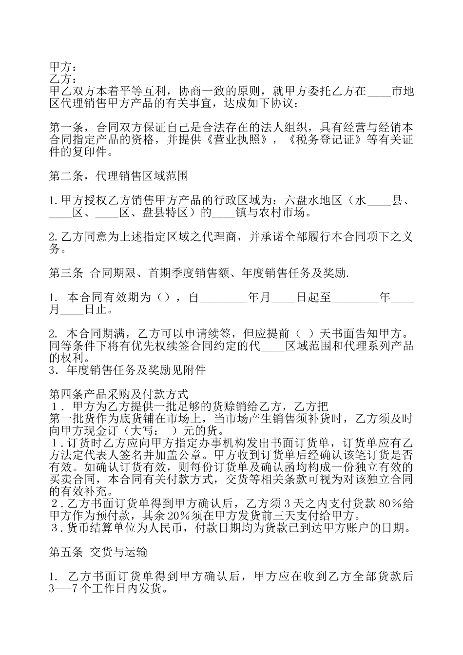 实用委托代理合同书——_第2页