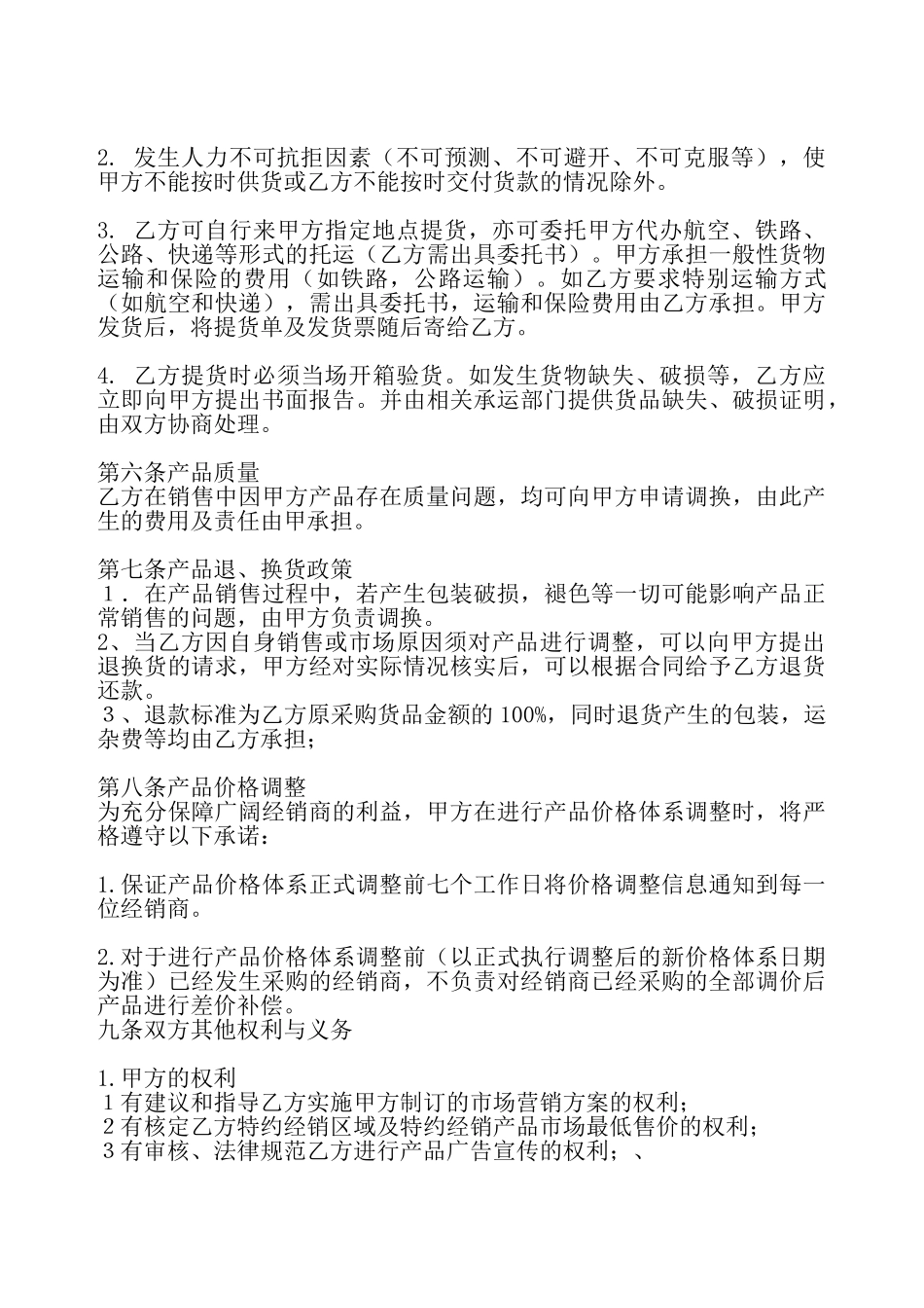 实用委托代理合同书——_第3页