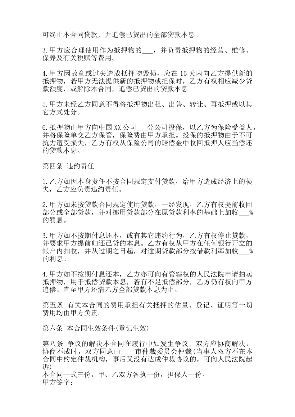 实用委托借款合同范本——范本_第3页