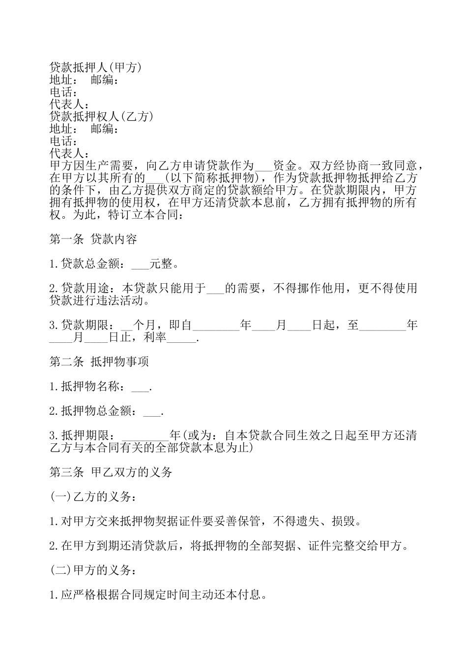 实用委托借款合同——_第2页