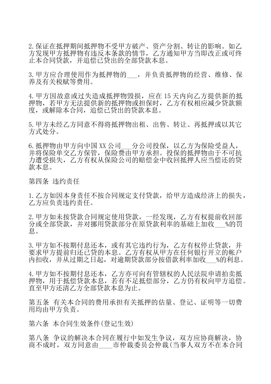 实用委托借款合同——_第3页