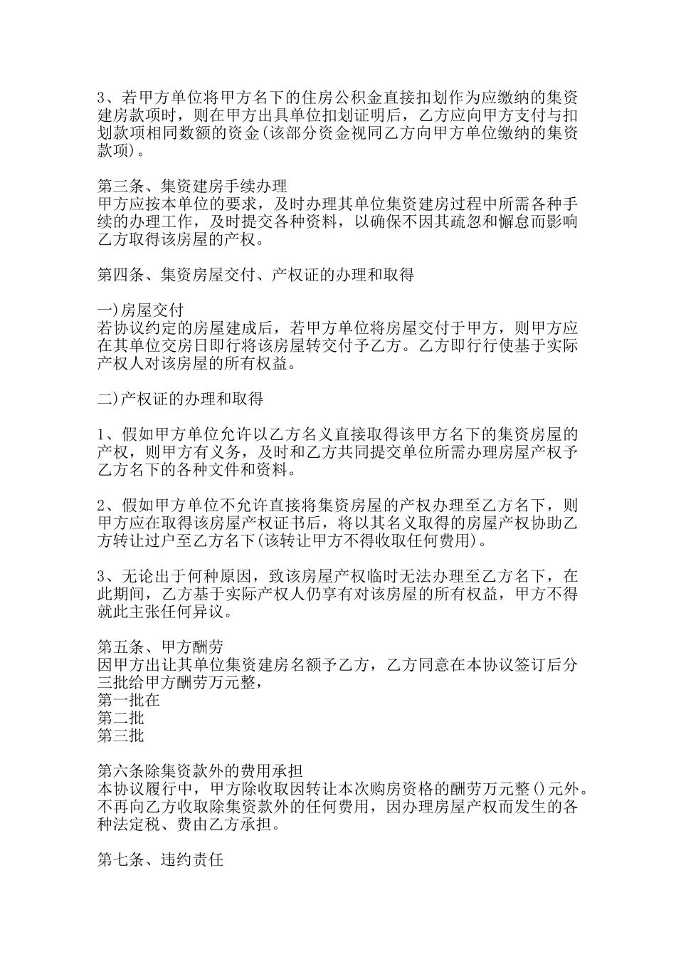实用小产权房买卖合同样书范本_第2页