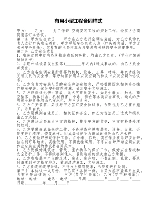 实用小型工程合同样式