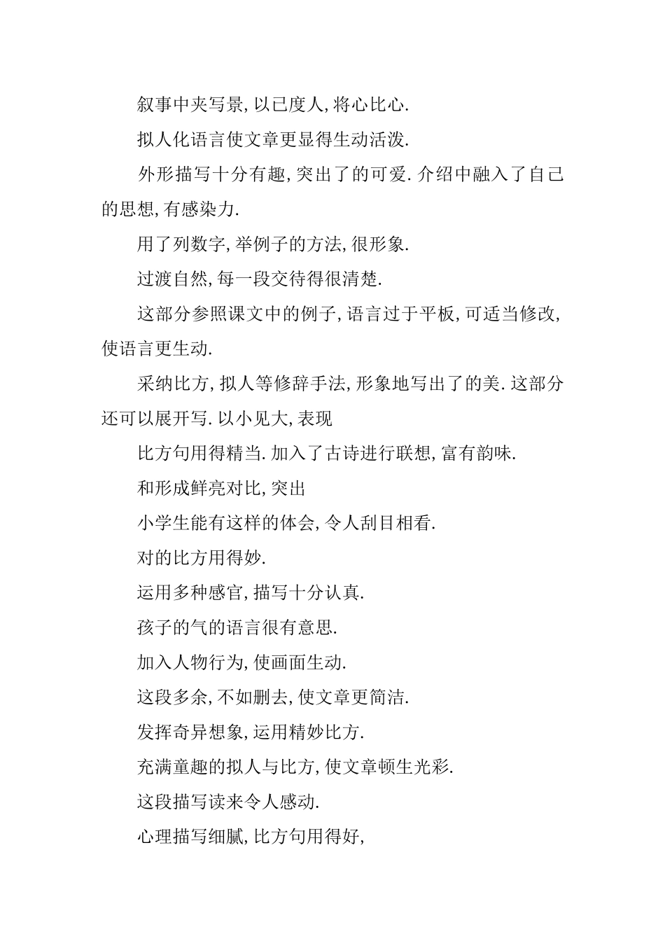 实用小学生评语大全_第2页