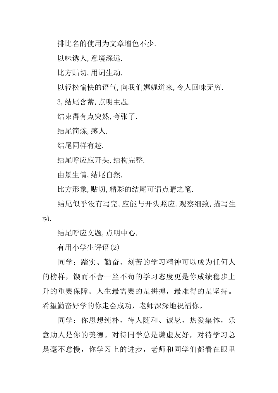 实用小学生评语大全_第3页