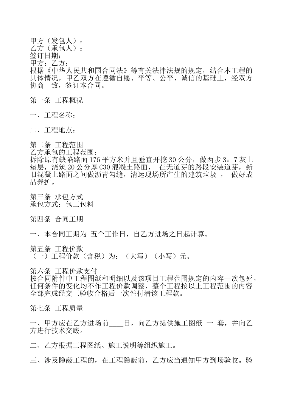 实用居间工程合同样式——_第2页