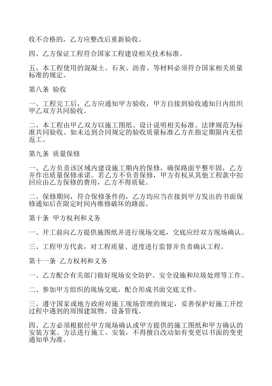 实用居间工程合同样式——_第3页