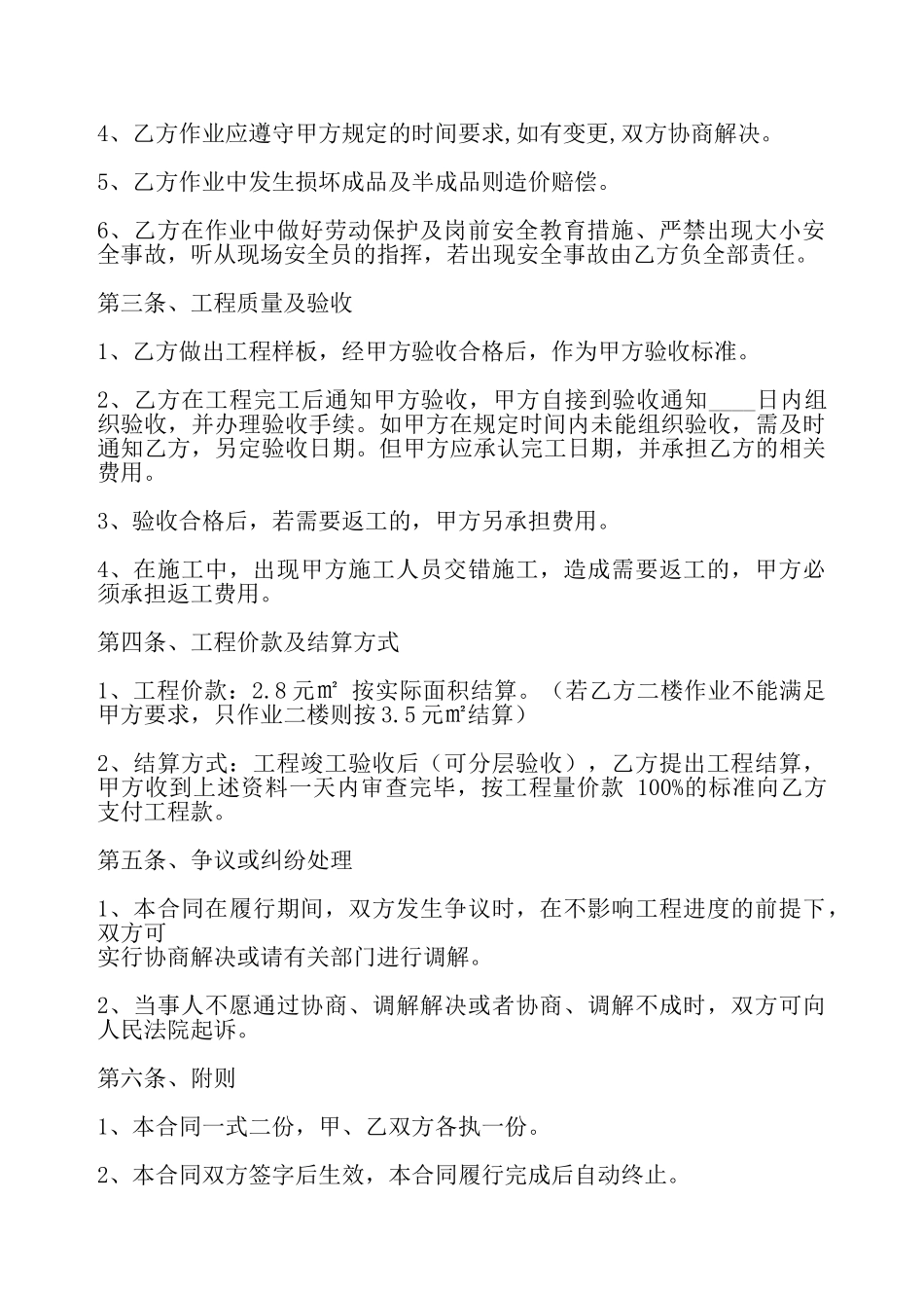 实用居间工程合同——_第3页