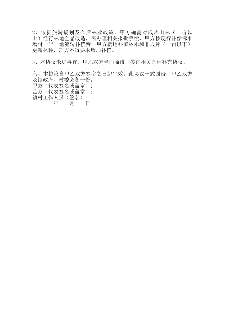 实用小产权房买卖合同书范本_第2页