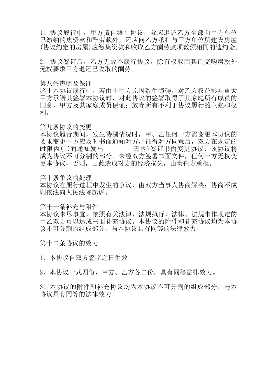 实用小产权房买卖合同样式范本_第3页