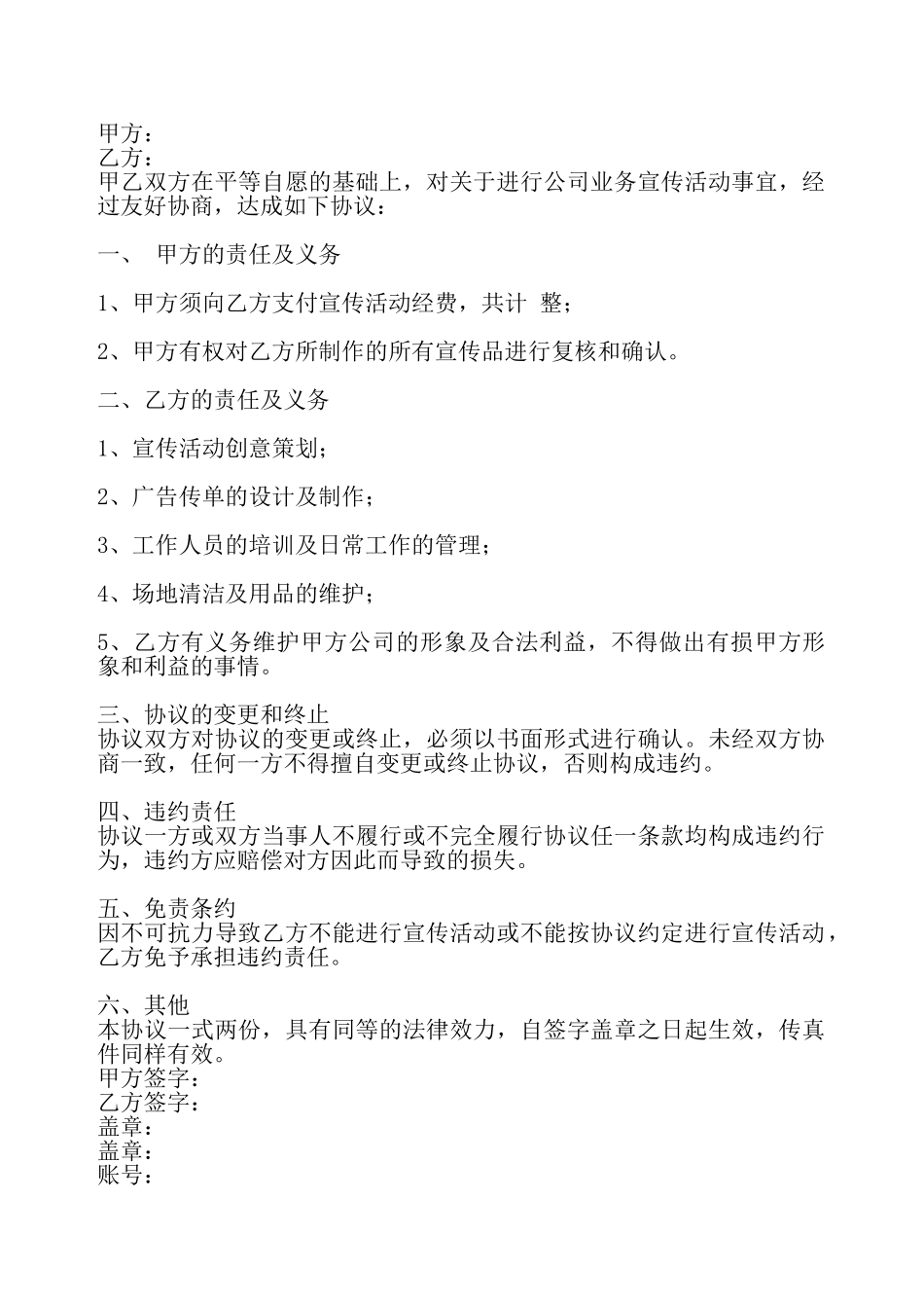 实用广告代理合同样本——_第2页