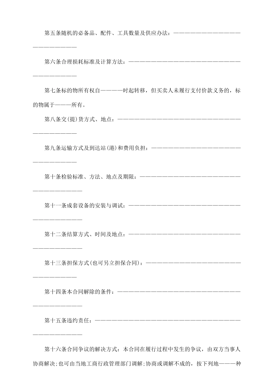 实用工业品买卖的合同范本_第3页