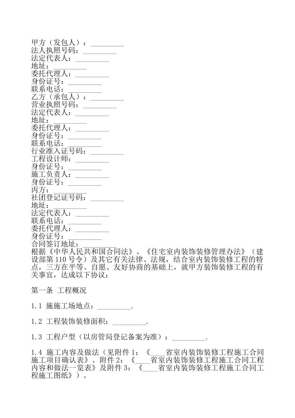 实用居间工程合同样本——_第2页