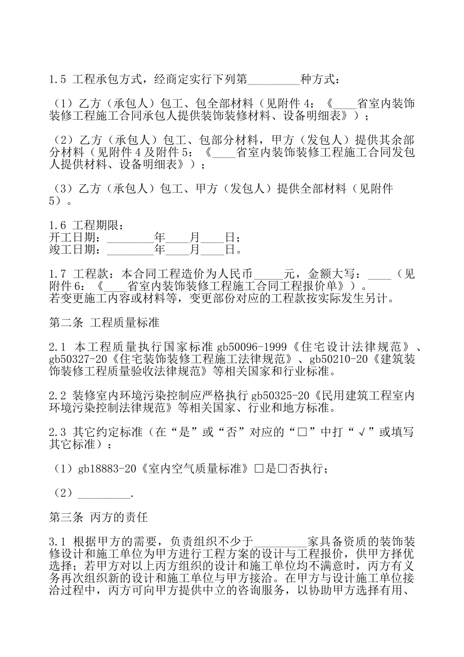 实用居间工程合同样本——_第3页