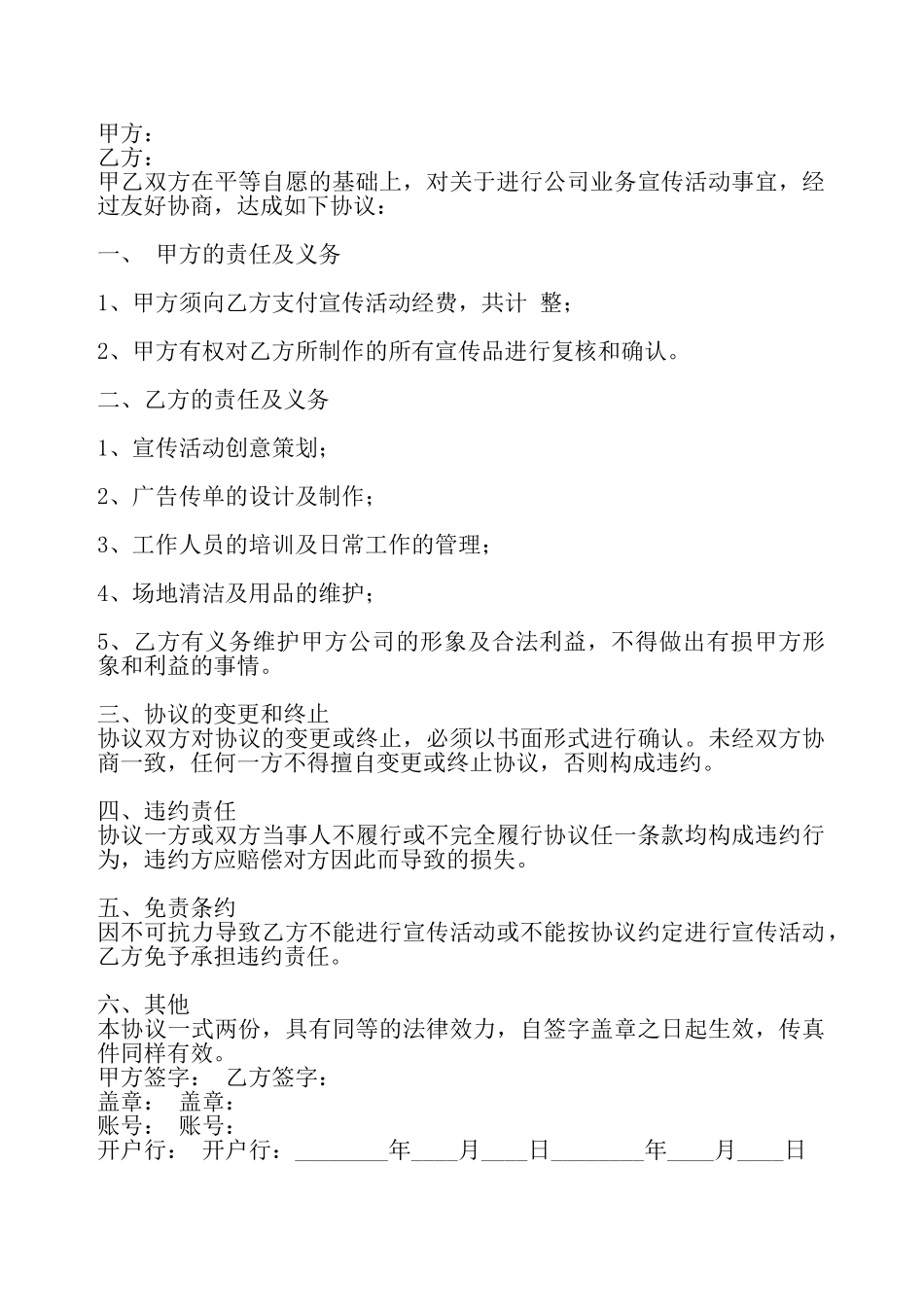 实用广告代理合同样式——_第2页