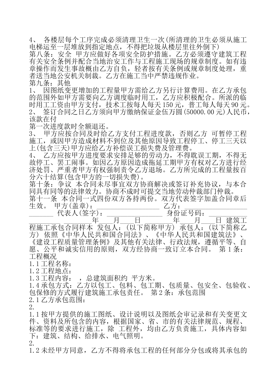 实用建筑工程劳务承包通用版合同——_第3页