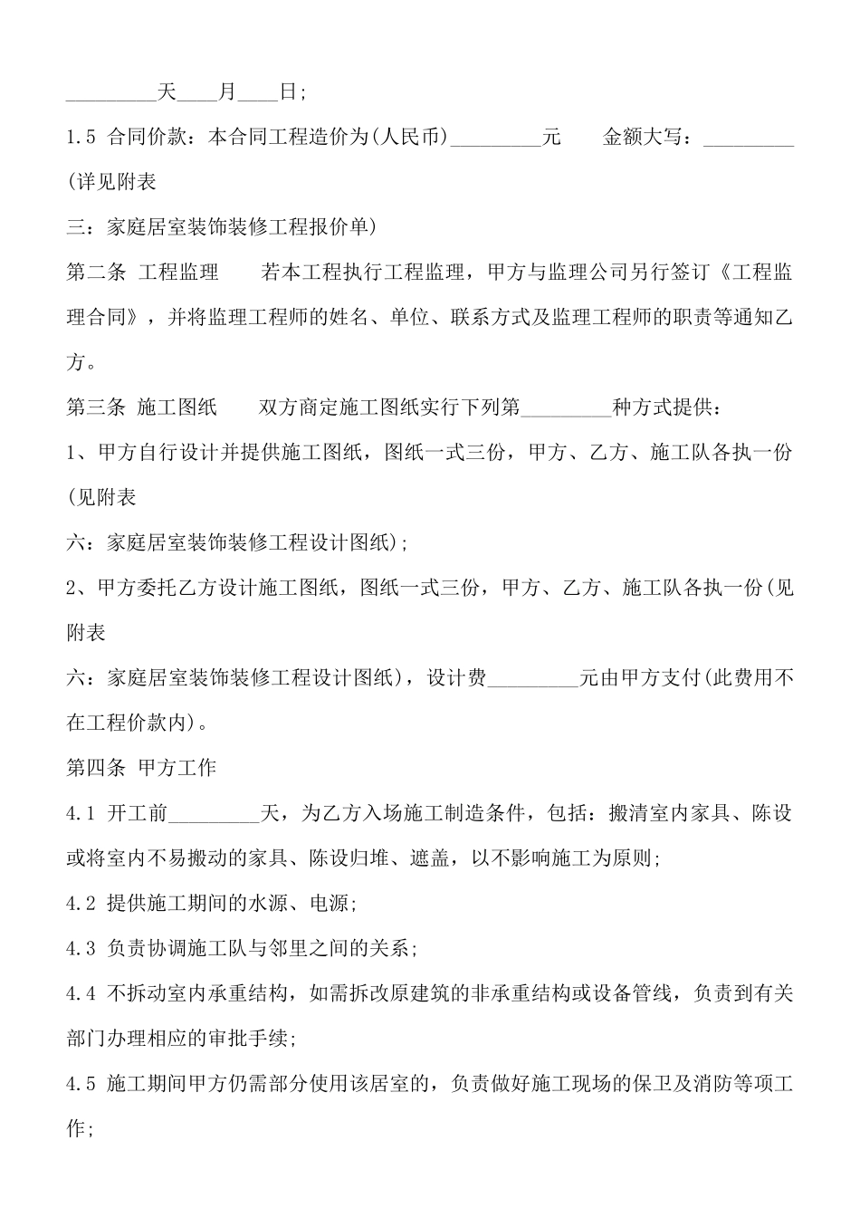 实用建筑工程合同_第2页