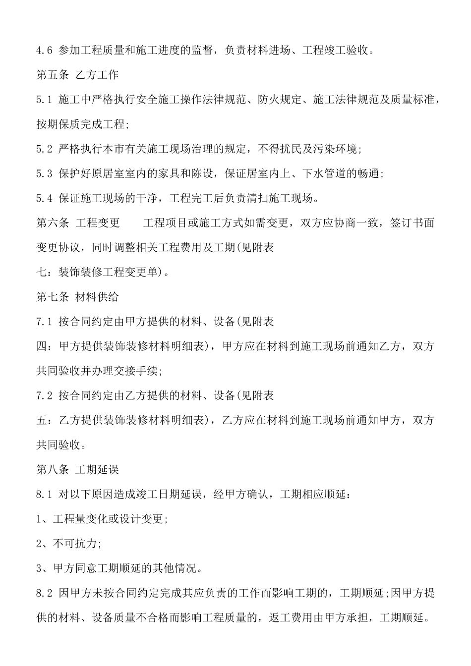 实用建筑工程合同_第3页