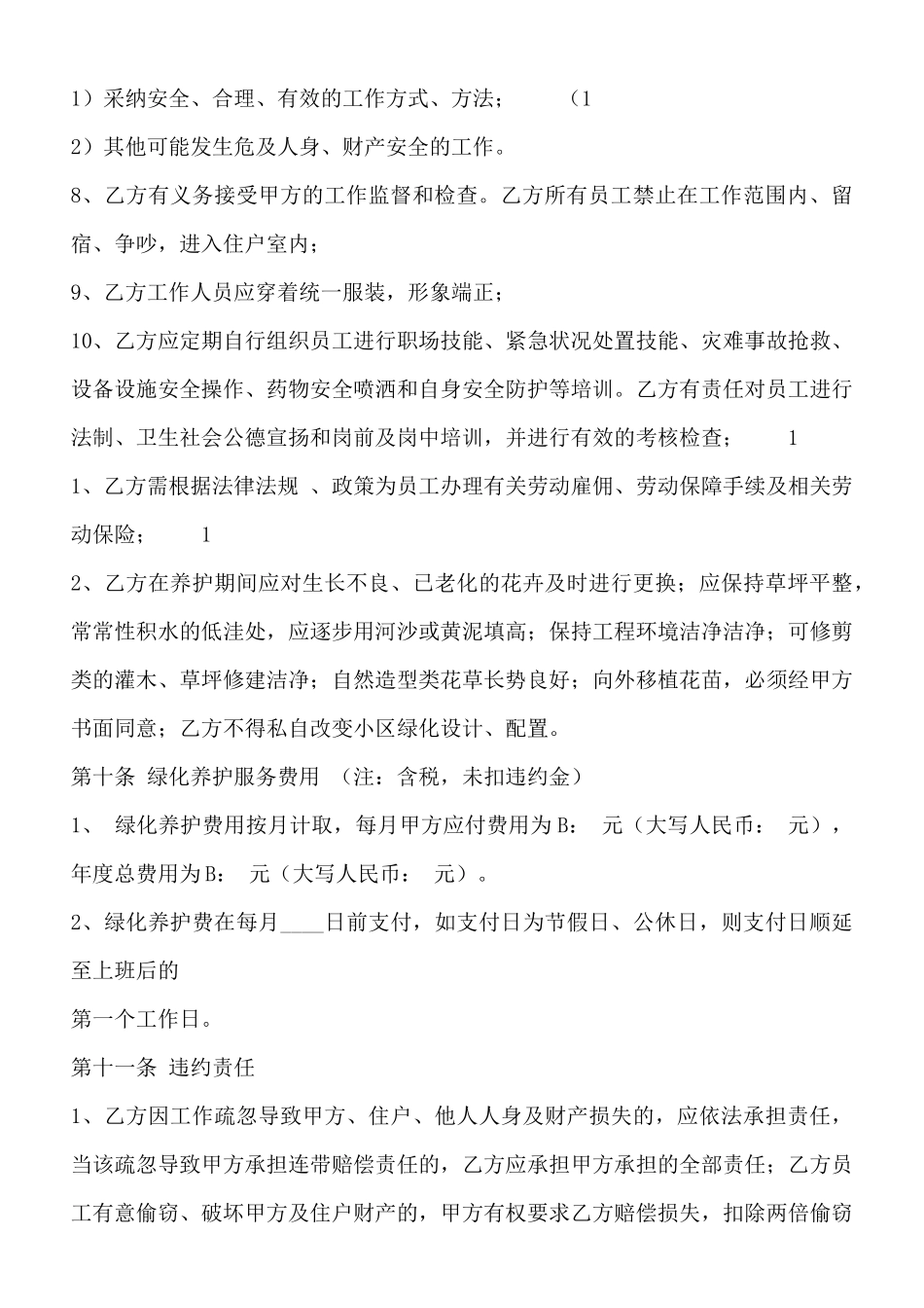 实用建设施工合同样式_第3页