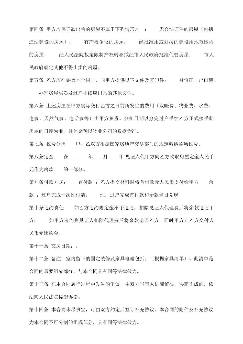 实用房屋买卖合同样本_第3页