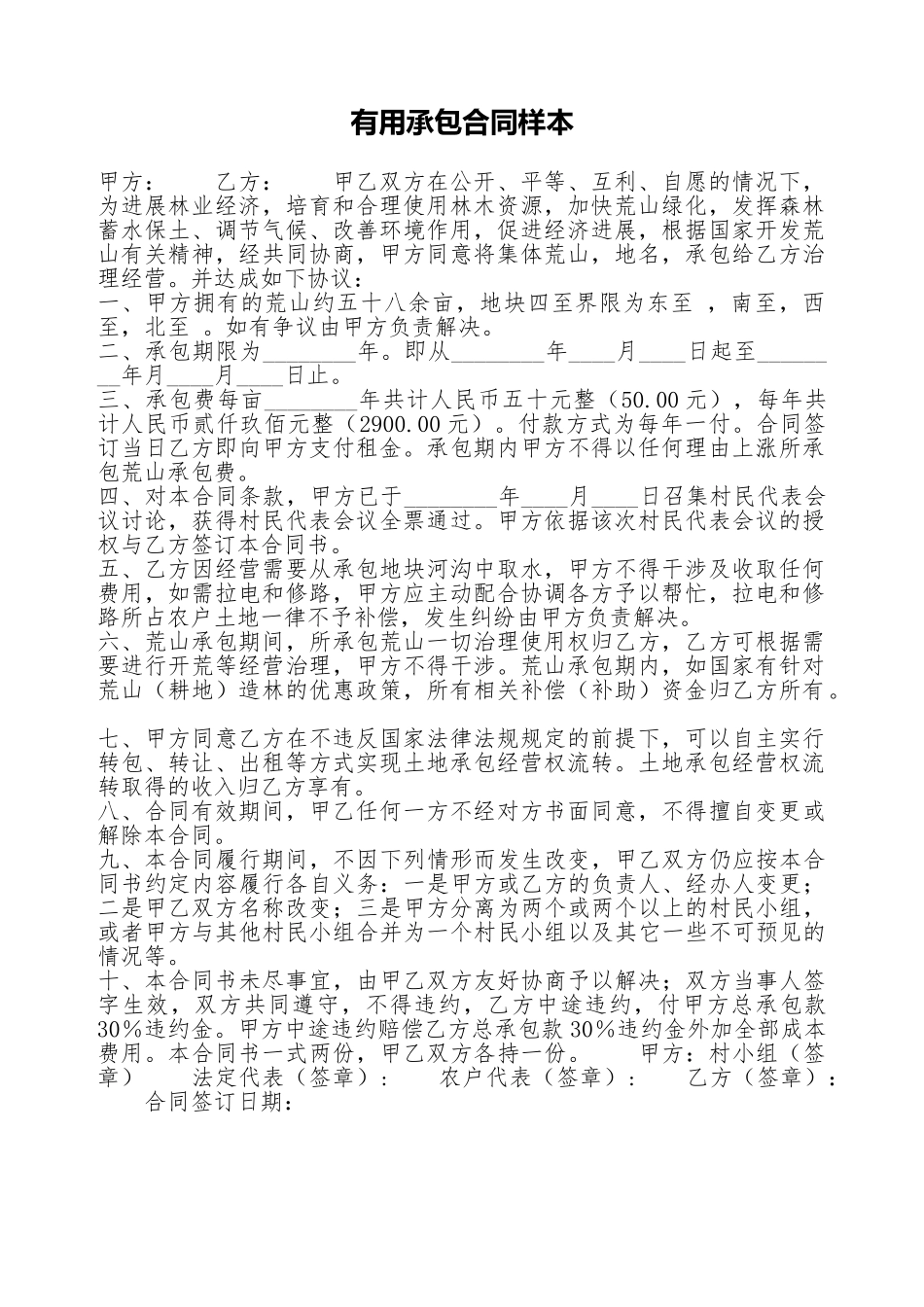 实用承包合同样本_第1页