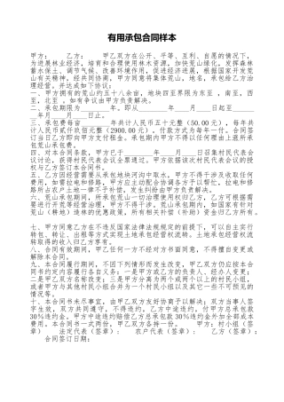 实用承包合同样本