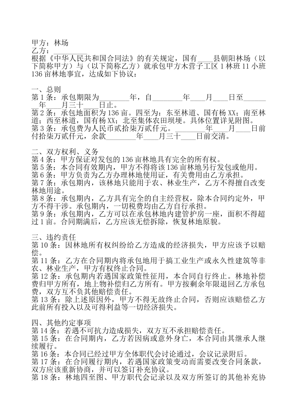 实用承包合同——_第2页