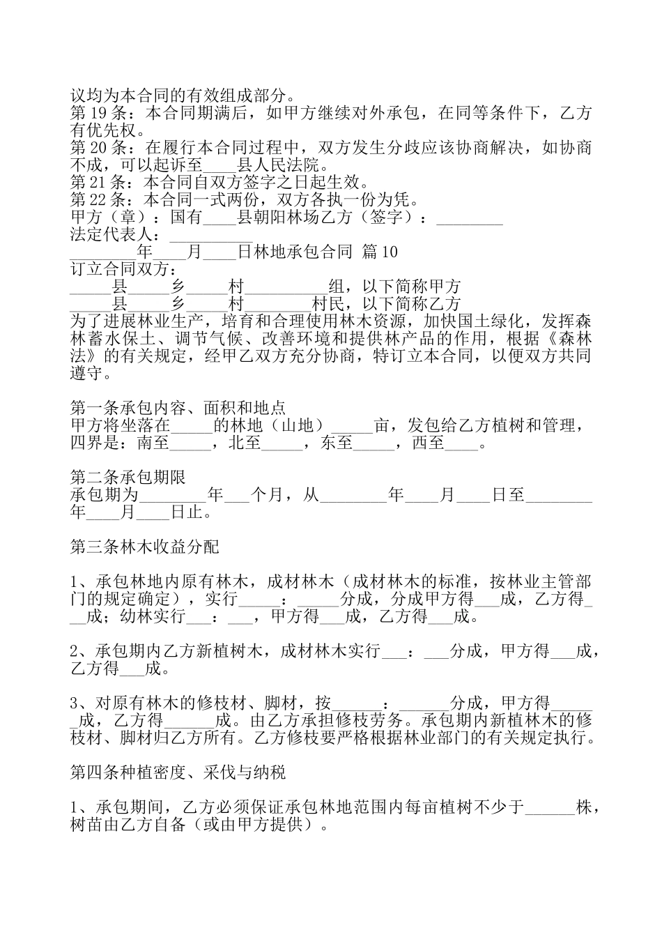 实用承包合同——_第3页