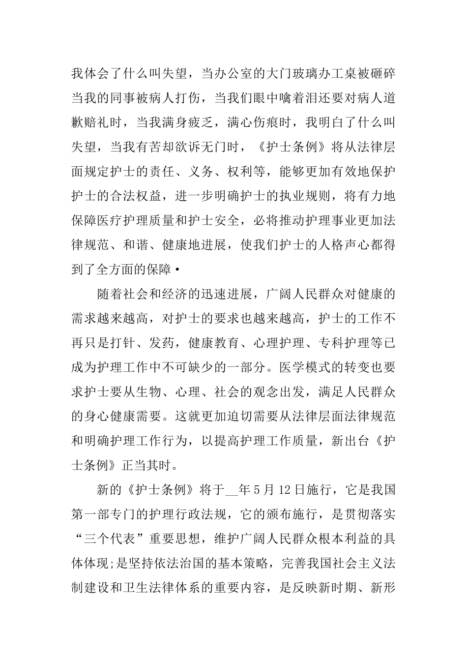 实用护士学习心得_第2页