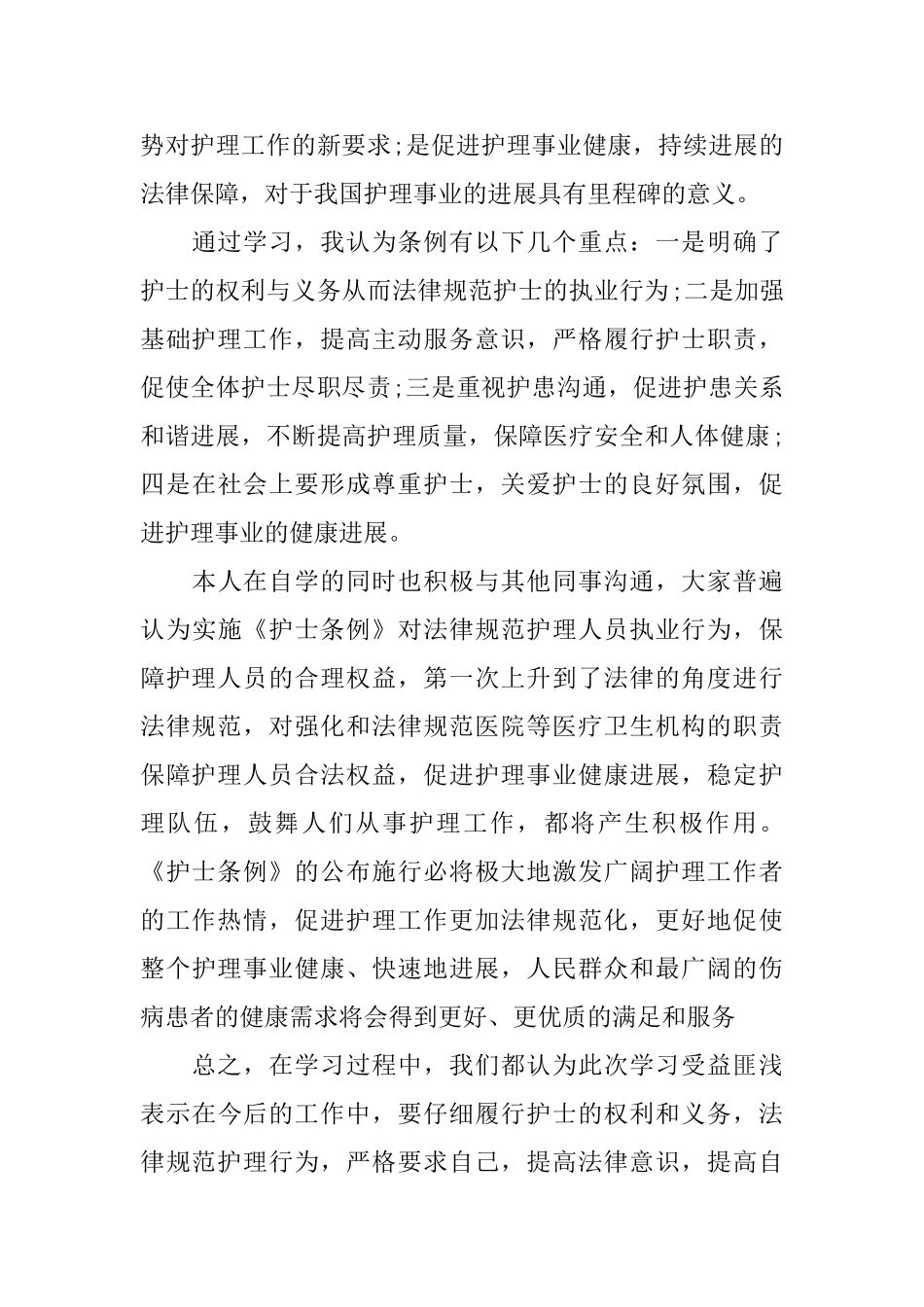 实用护士学习心得_第3页
