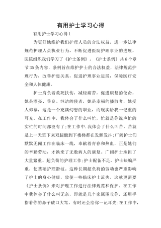 实用护士学习心得