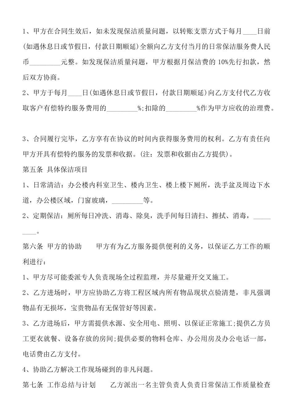 实用技术服务合同_第2页