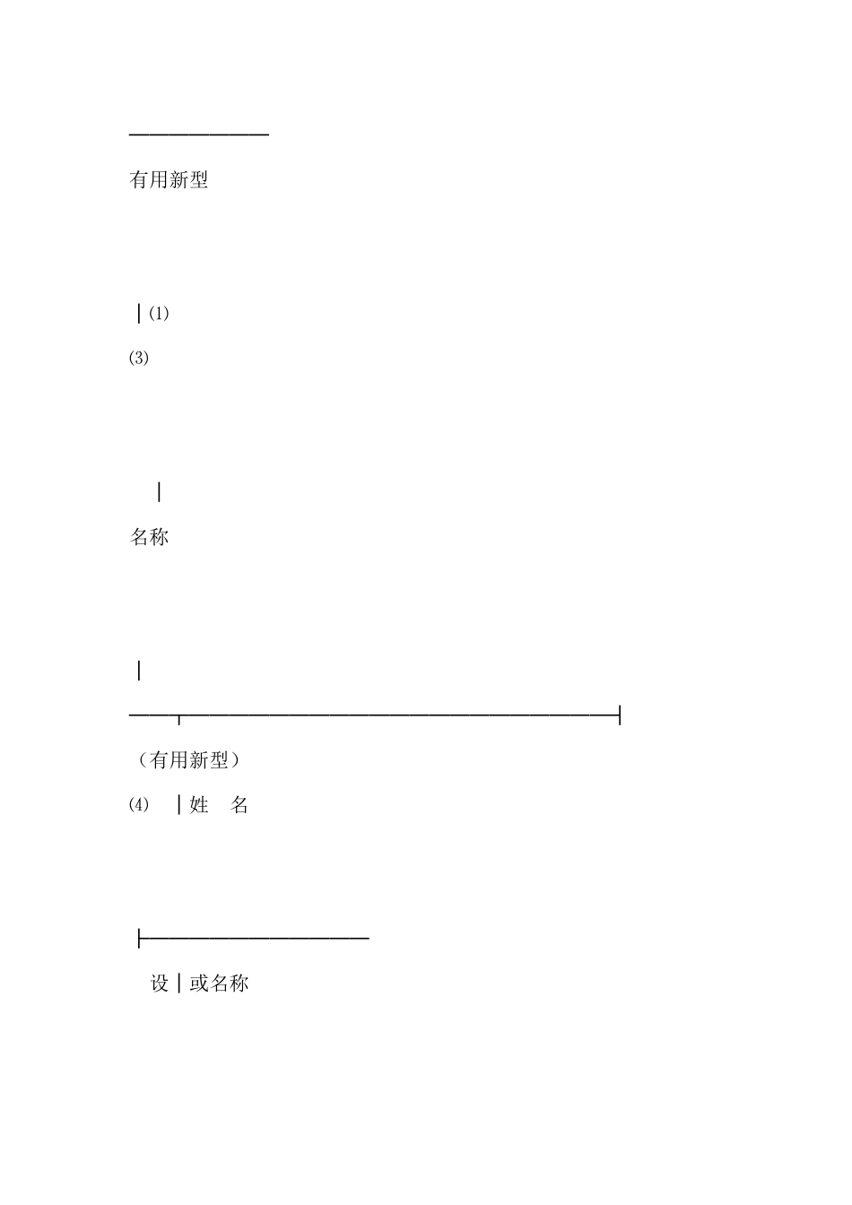 实用新型专利申请书_第2页