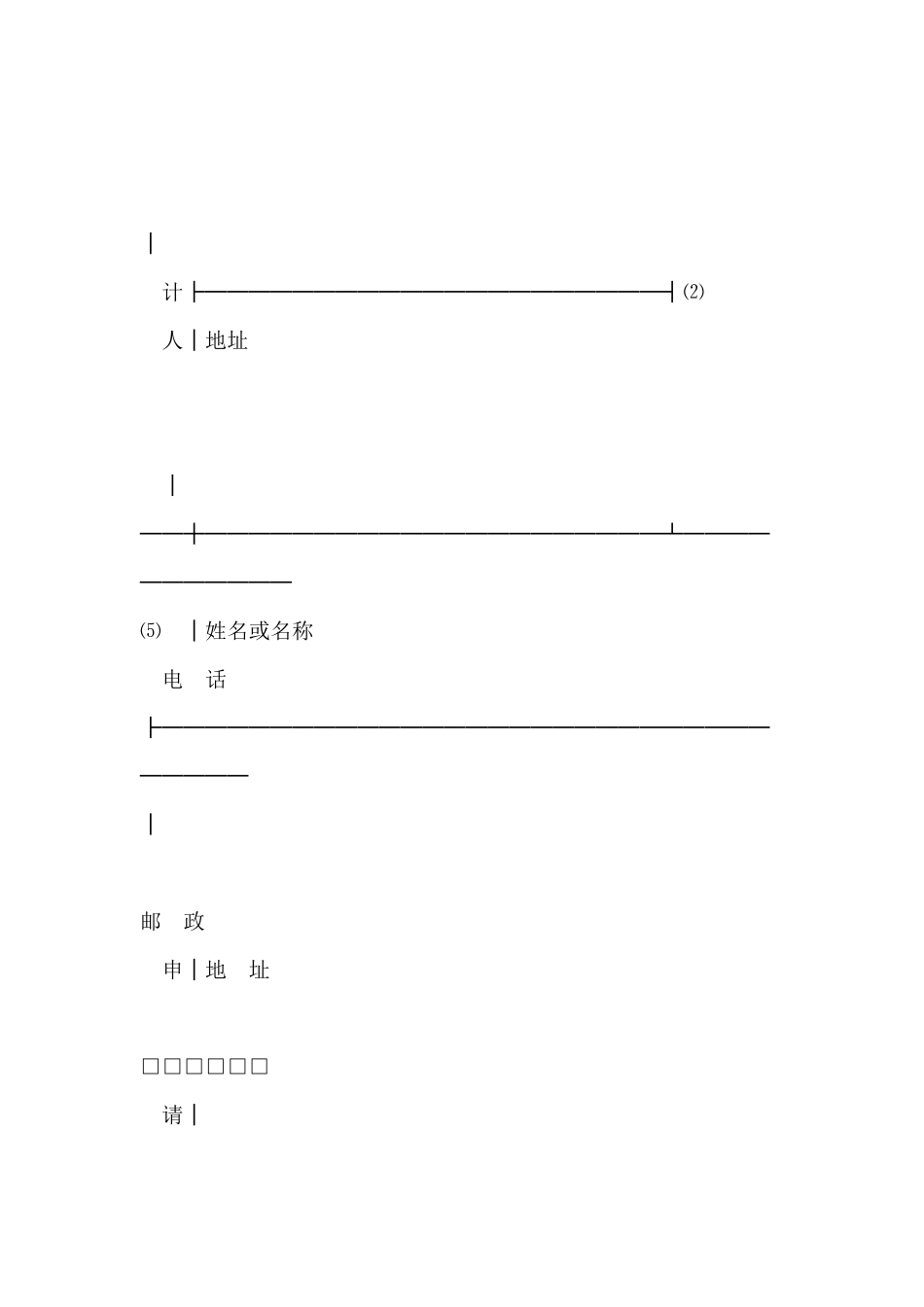 实用新型专利申请书_第3页