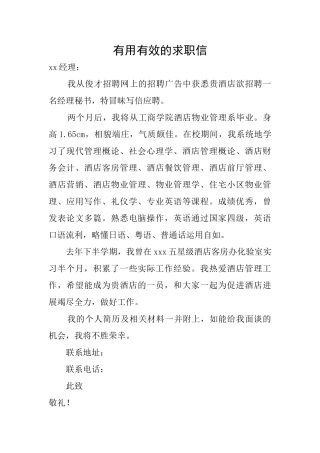 实用有效的求职信