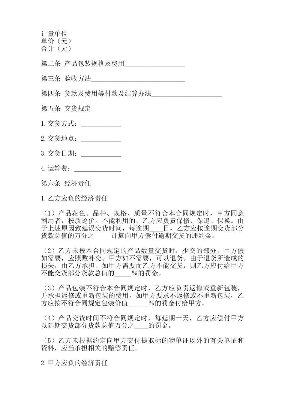 实用服装买卖合同样本范本_第2页