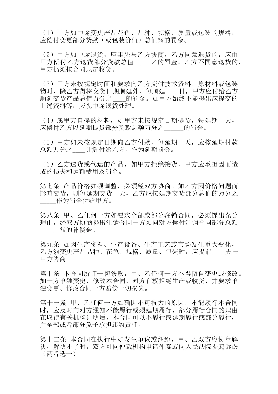 实用服装买卖合同样本范本_第3页