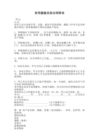 实用服装买卖合同样本范本