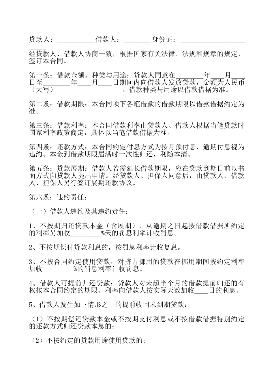 实用担保借款合同样本——_第2页