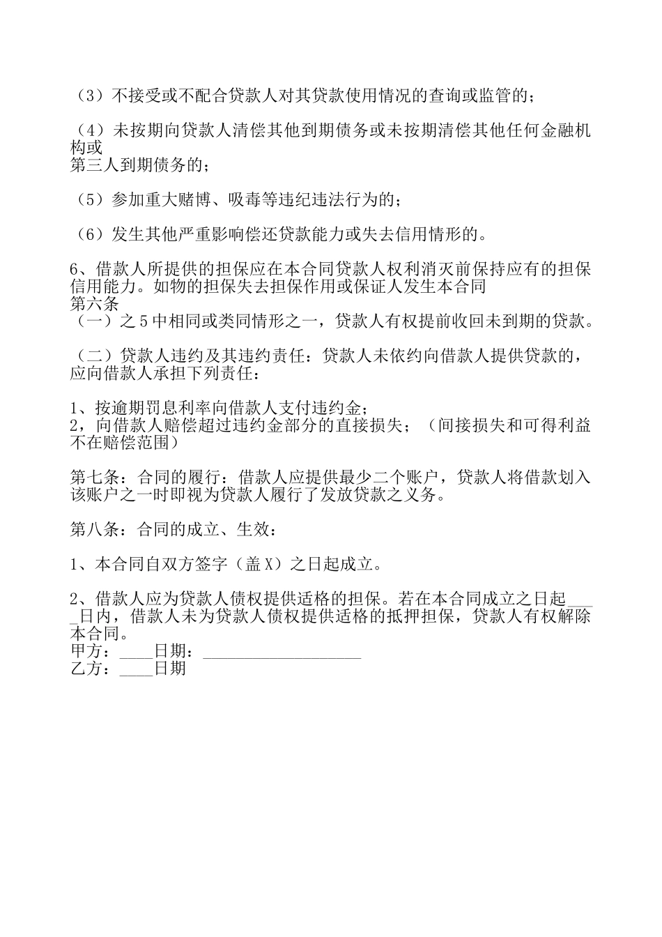 实用担保借款合同样本——_第3页