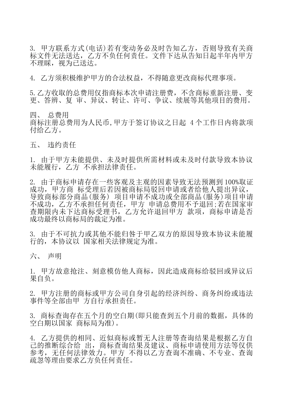 实用服装代理合同——_第3页