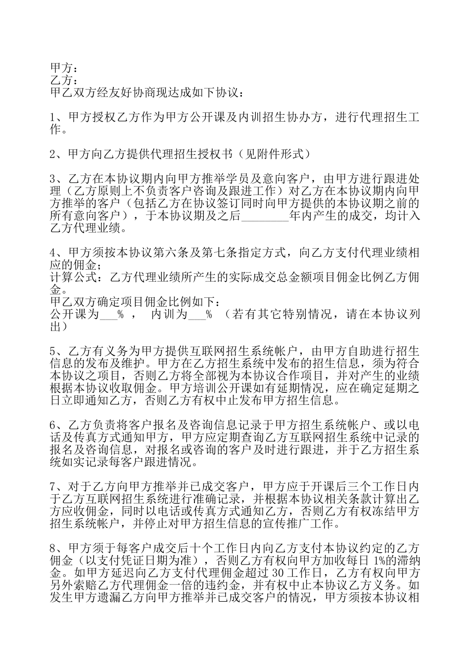 实用服装代理合同模板——_第2页