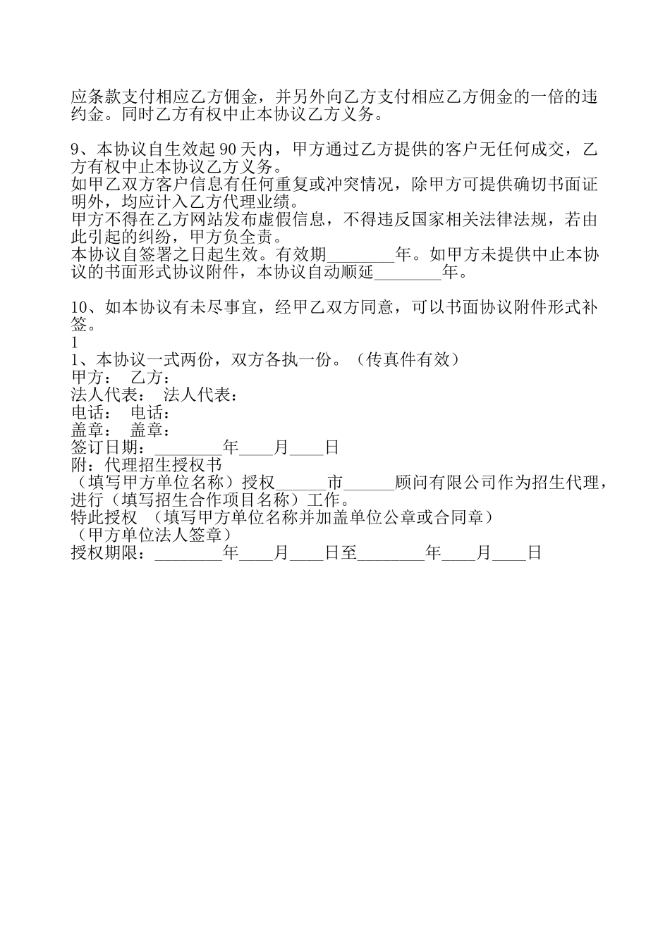 实用服装代理合同模板——_第3页