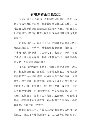 实用期转正自我鉴定