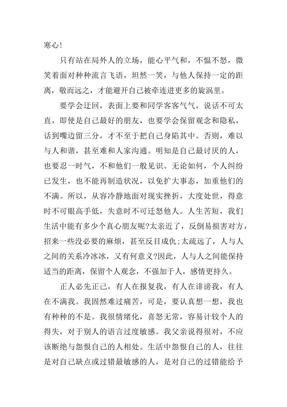 实用文秘为人处世技巧_第2页